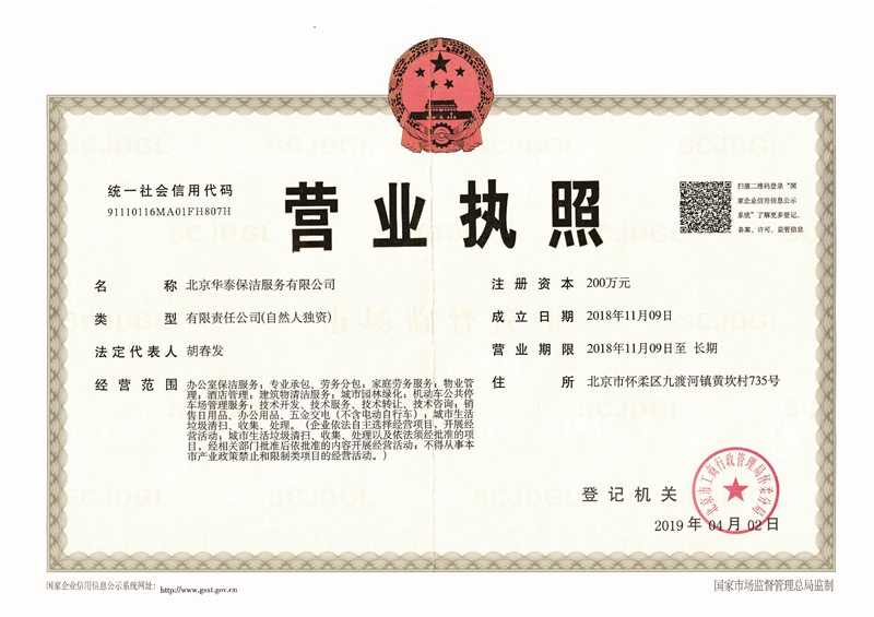 营业执照